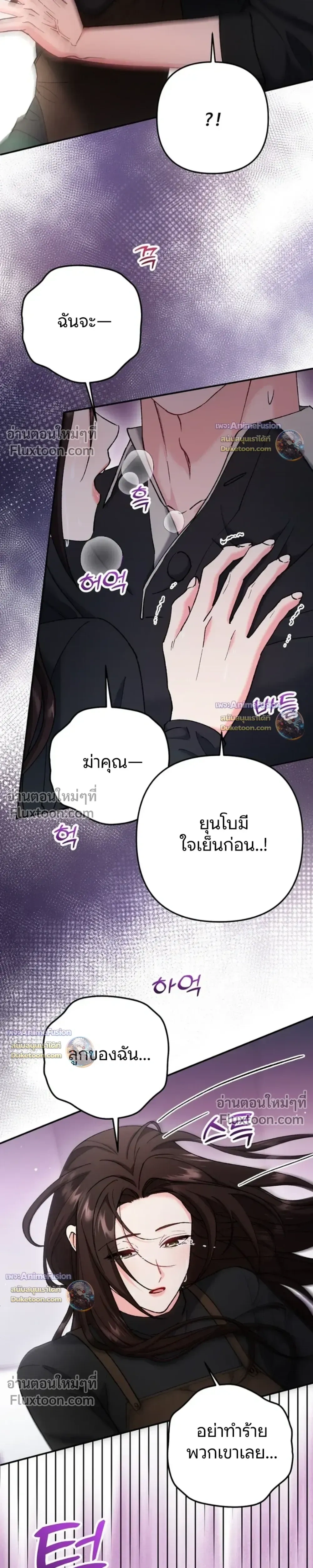 Love Until It's Too Much To Stop - รักจนเกินจะห้ามใจ - หน้า 7