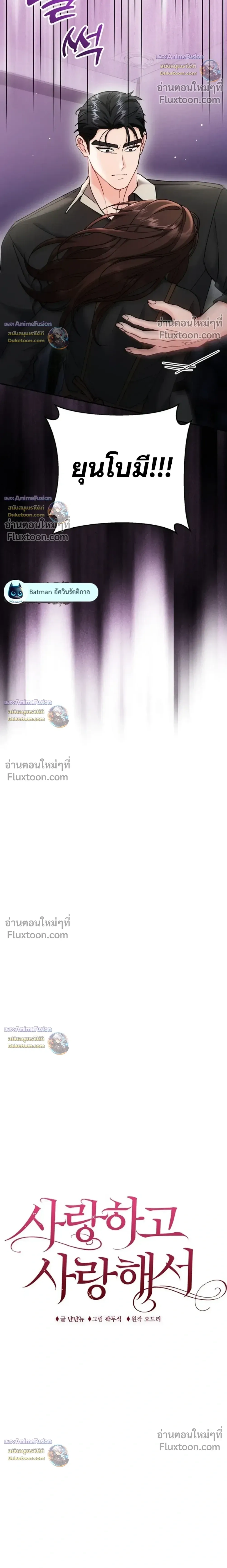 Love Until It's Too Much To Stop - รักจนเกินจะห้ามใจ - หน้า 8