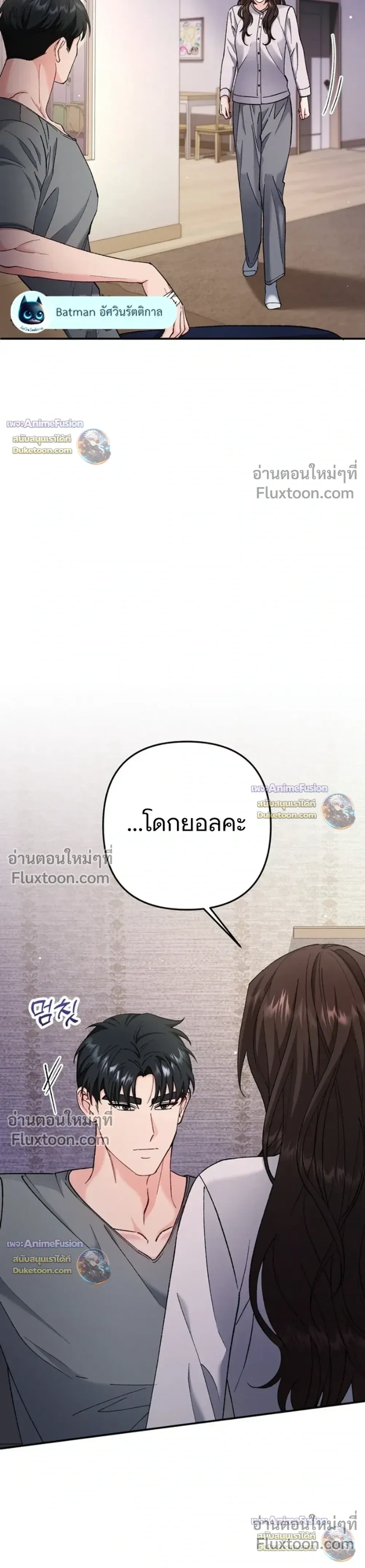 Love Until It's Too Much To Stop - รักจนเกินจะห้ามใจ - หน้า 3