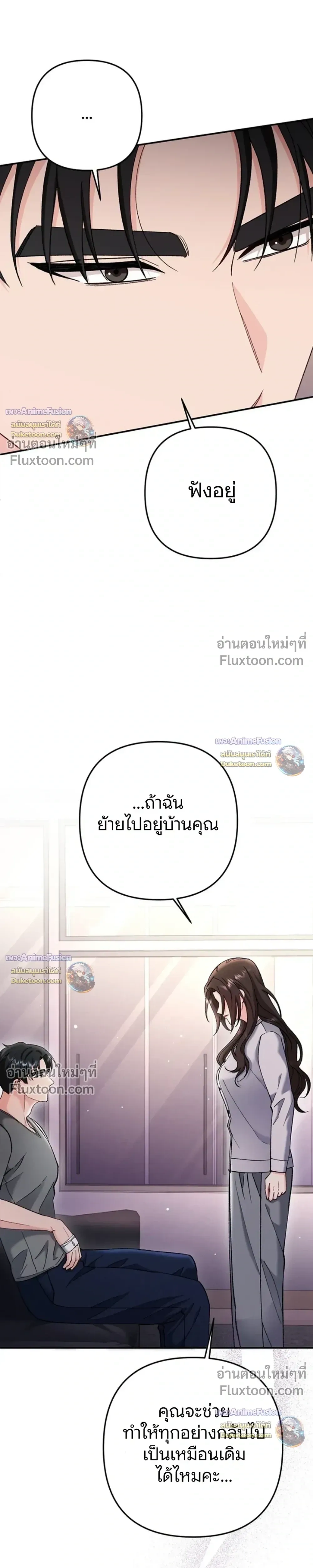 Love Until It's Too Much To Stop - รักจนเกินจะห้ามใจ - หน้า 4