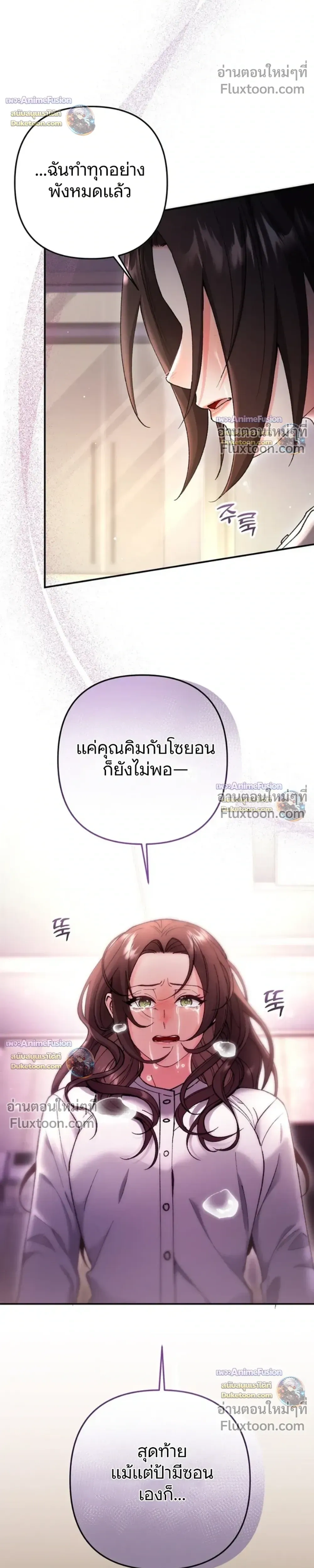 Love Until It's Too Much To Stop - รักจนเกินจะห้ามใจ - หน้า 5
