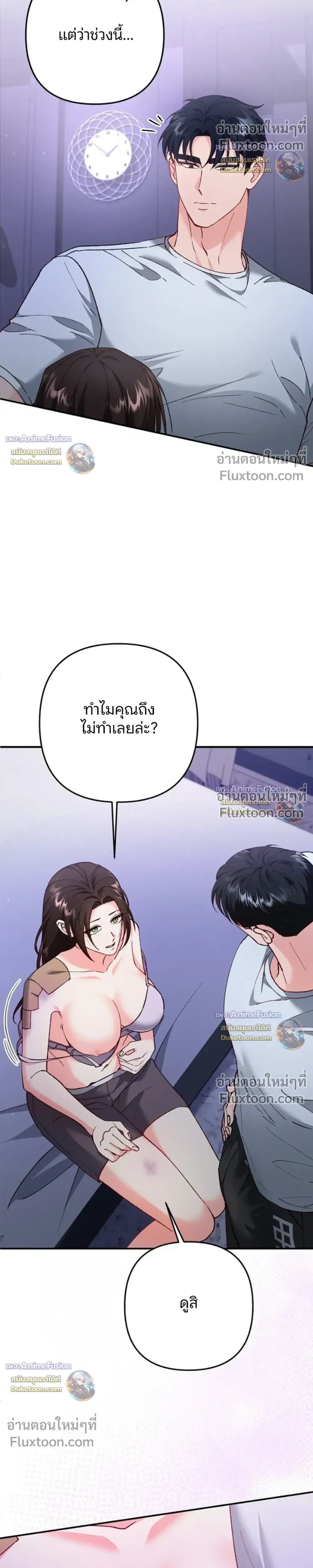 Love Until It's Too Much To Stop - รักจนเกินจะห้ามใจ - หน้า 10