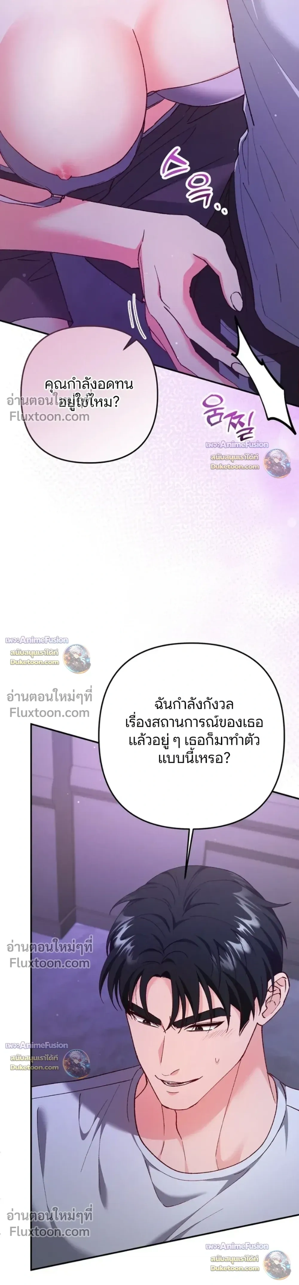 Love Until It's Too Much To Stop - รักจนเกินจะห้ามใจ - หน้า 11