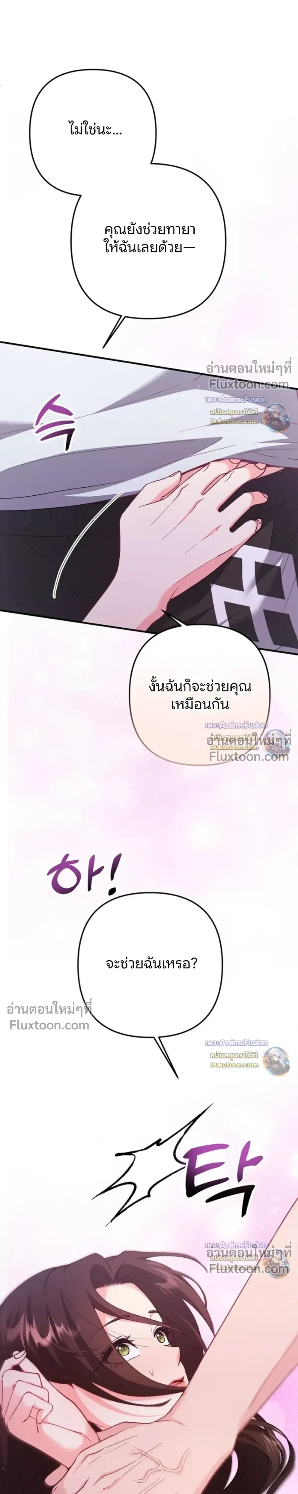 Love Until It's Too Much To Stop - รักจนเกินจะห้ามใจ - หน้า 12