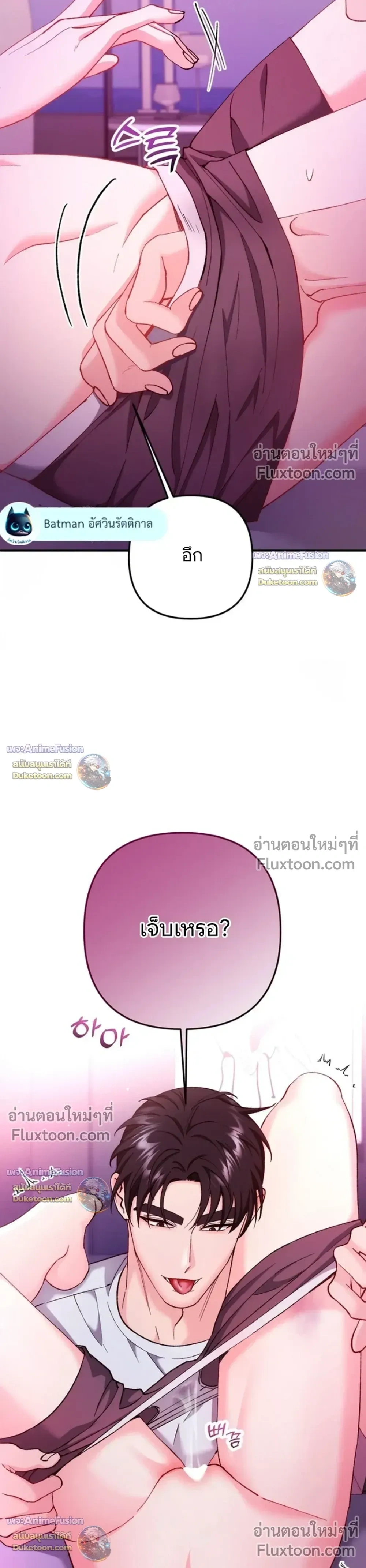 Love Until It's Too Much To Stop - รักจนเกินจะห้ามใจ - หน้า 19