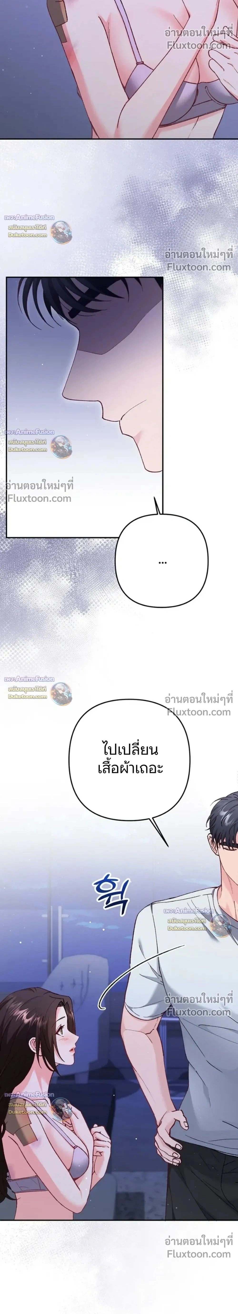 Love Until It's Too Much To Stop - รักจนเกินจะห้ามใจ - หน้า 2