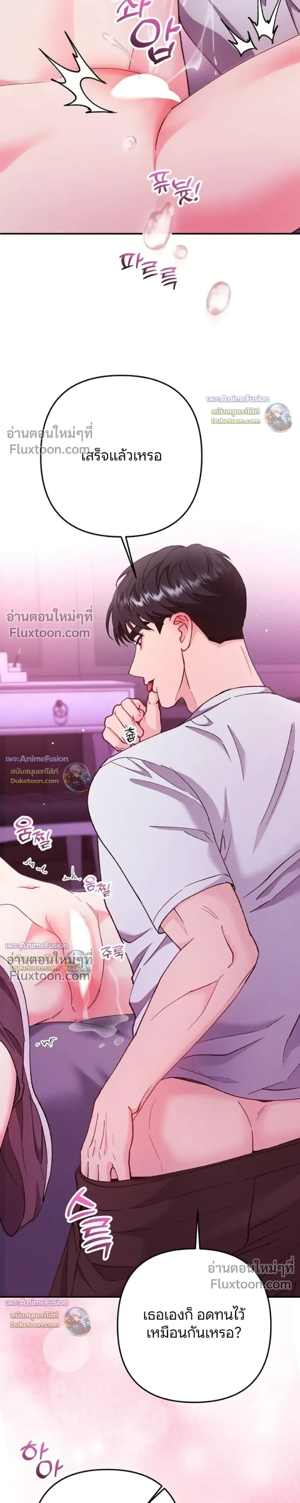 Love Until It's Too Much To Stop - รักจนเกินจะห้ามใจ - หน้า 23