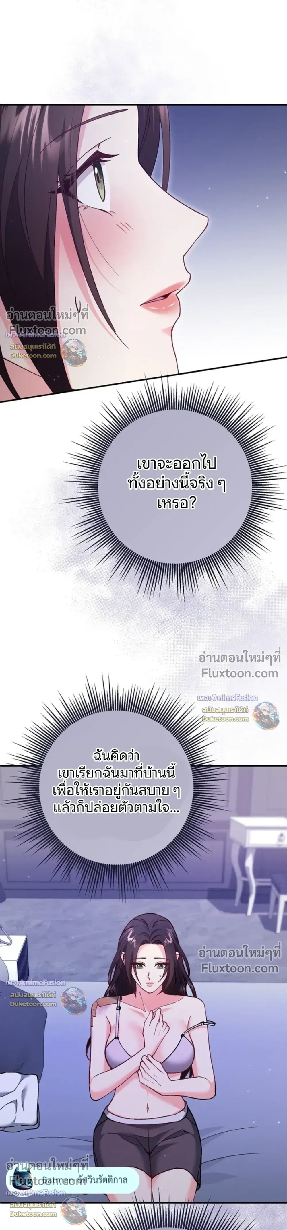 Love Until It's Too Much To Stop - รักจนเกินจะห้ามใจ - หน้า 3