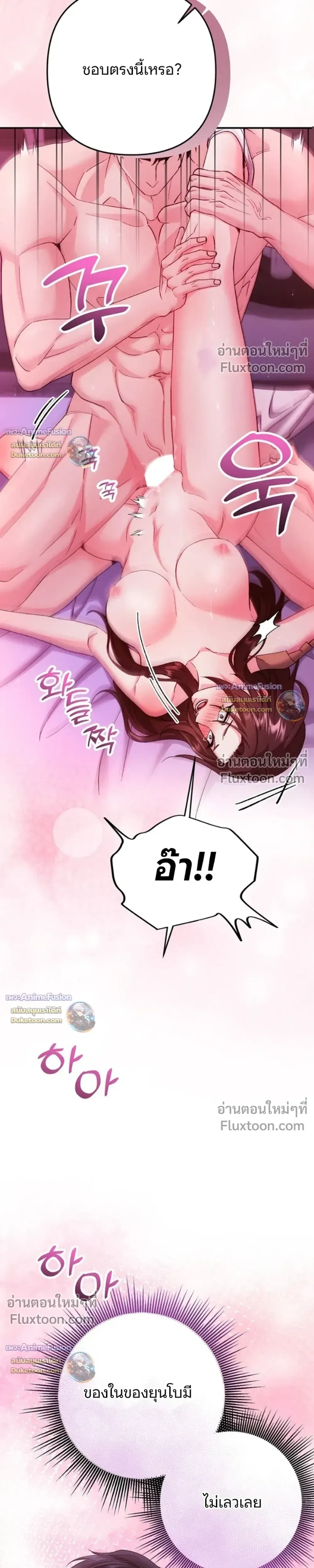 Love Until It's Too Much To Stop - รักจนเกินจะห้ามใจ - หน้า 31