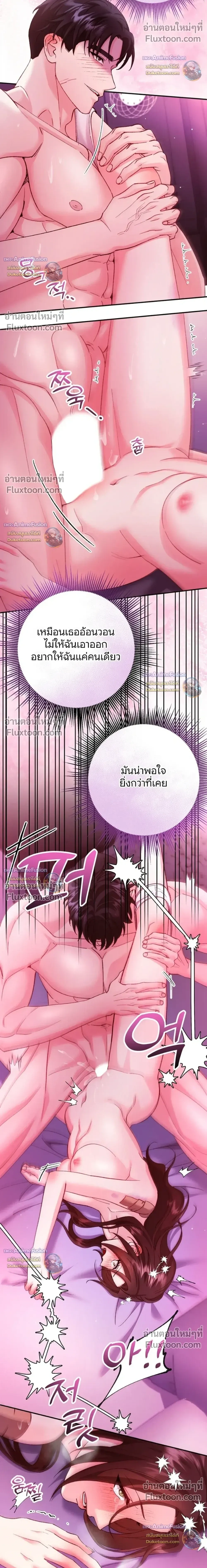 Love Until It's Too Much To Stop - รักจนเกินจะห้ามใจ - หน้า 32