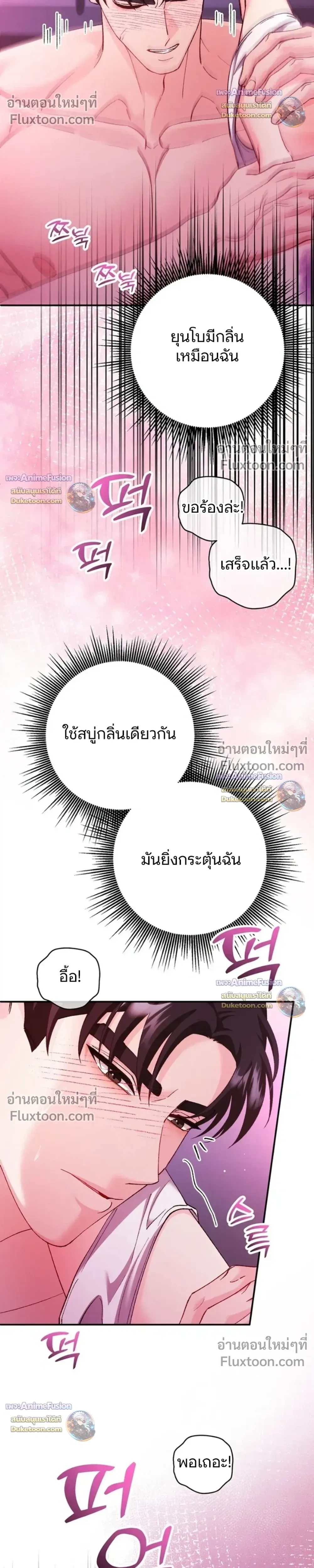Love Until It's Too Much To Stop - รักจนเกินจะห้ามใจ - หน้า 34