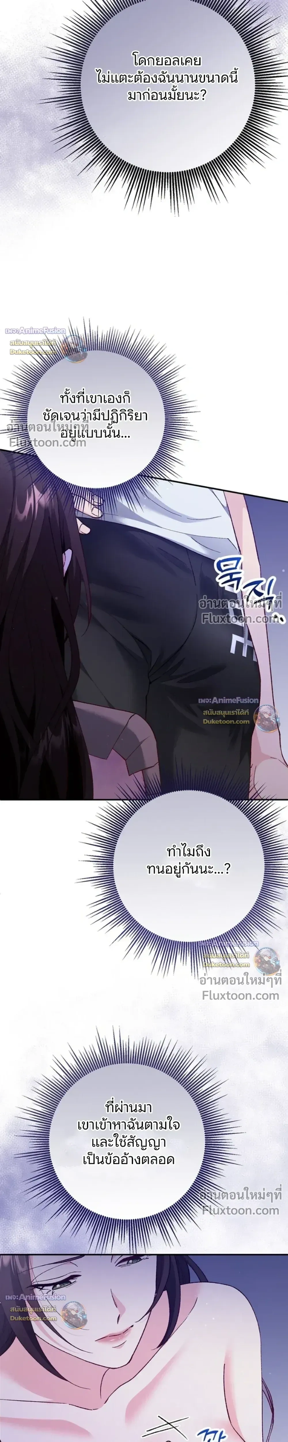 Love Until It's Too Much To Stop - รักจนเกินจะห้ามใจ - หน้า 4