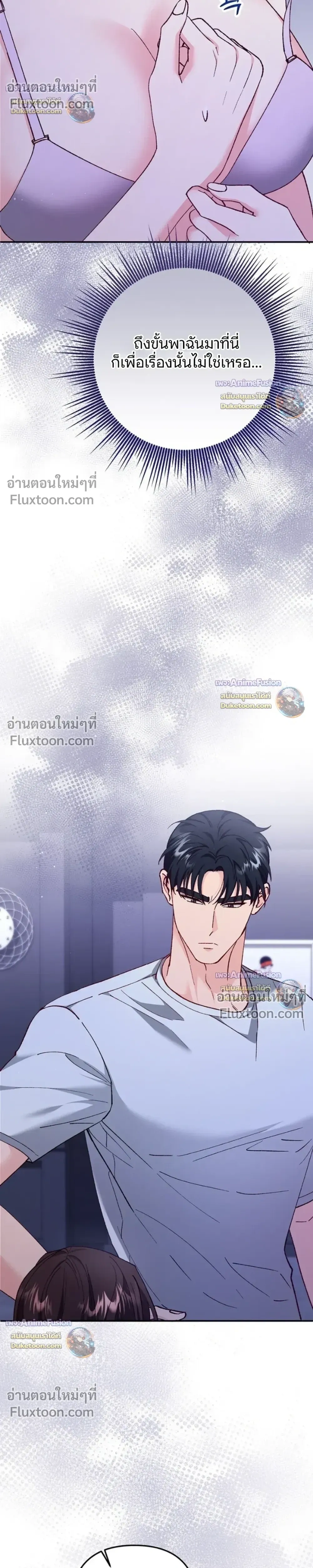 Love Until It's Too Much To Stop - รักจนเกินจะห้ามใจ - หน้า 5
