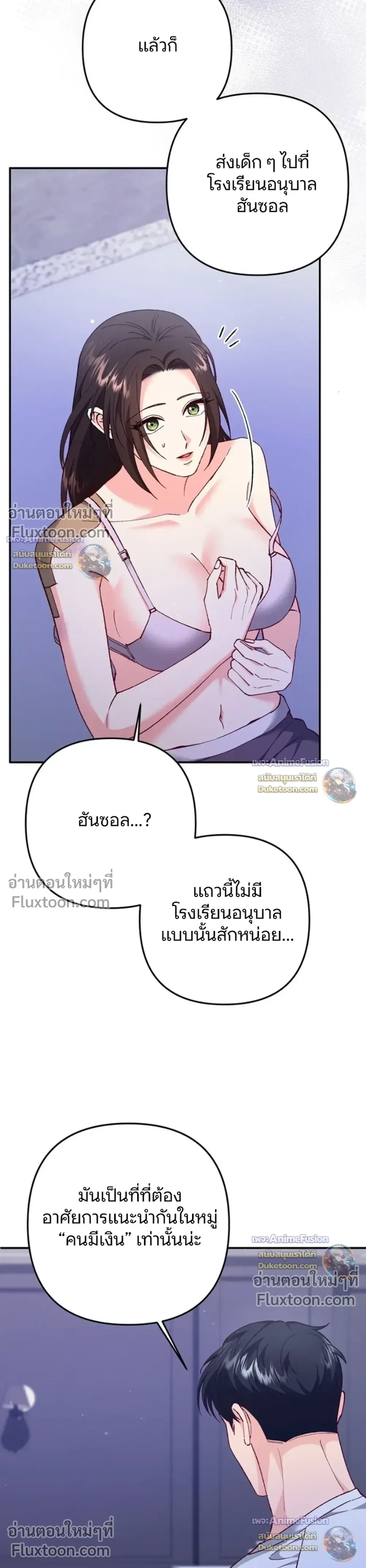 Love Until It's Too Much To Stop - รักจนเกินจะห้ามใจ - หน้า 6