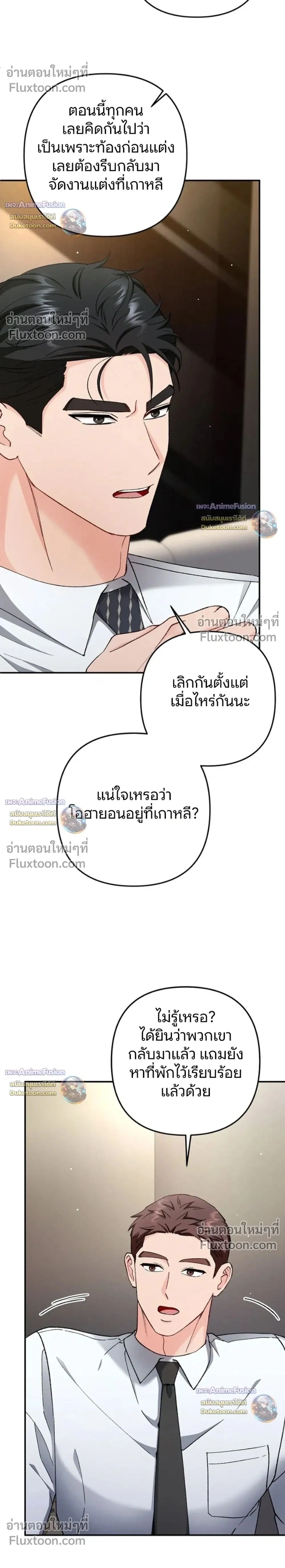 Love Until It's Too Much To Stop - รักจนเกินจะห้ามใจ - หน้า 2
