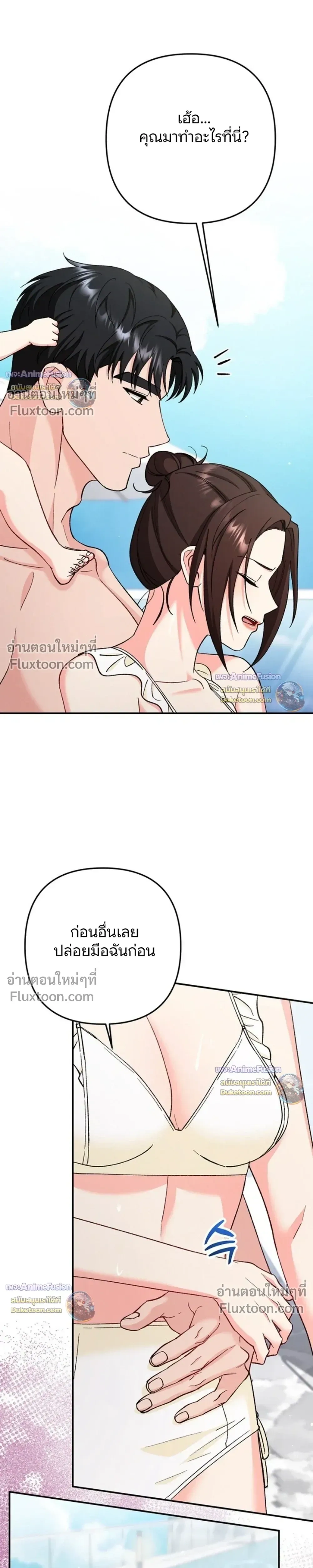 Love Until It's Too Much To Stop - รักจนเกินจะห้ามใจ - หน้า 4