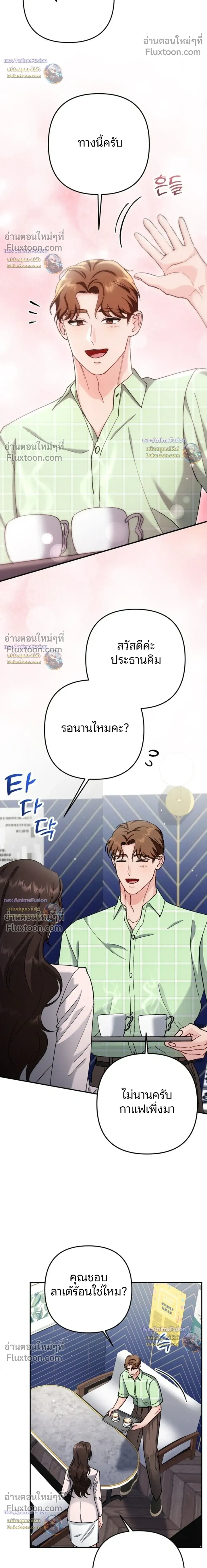 Love Until It's Too Much To Stop - รักจนเกินจะห้ามใจ - หน้า 32