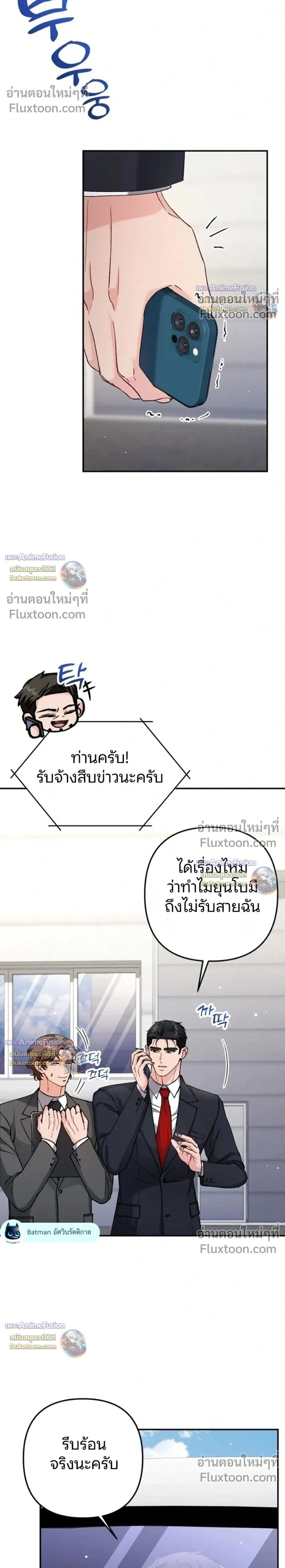 Love Until It's Too Much To Stop - รักจนเกินจะห้ามใจ - หน้า 2