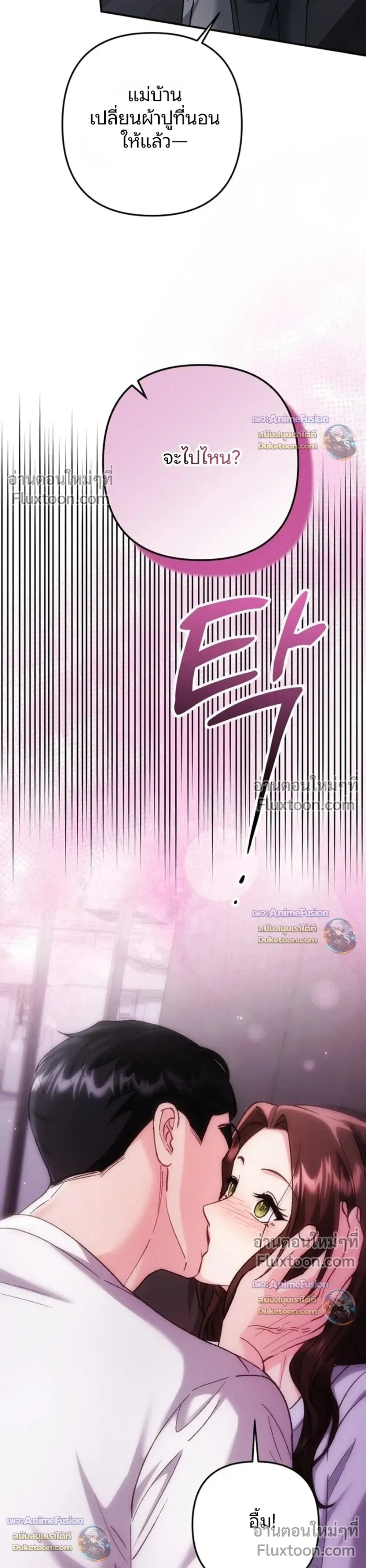 Love Until It's Too Much To Stop - รักจนเกินจะห้ามใจ - หน้า 22