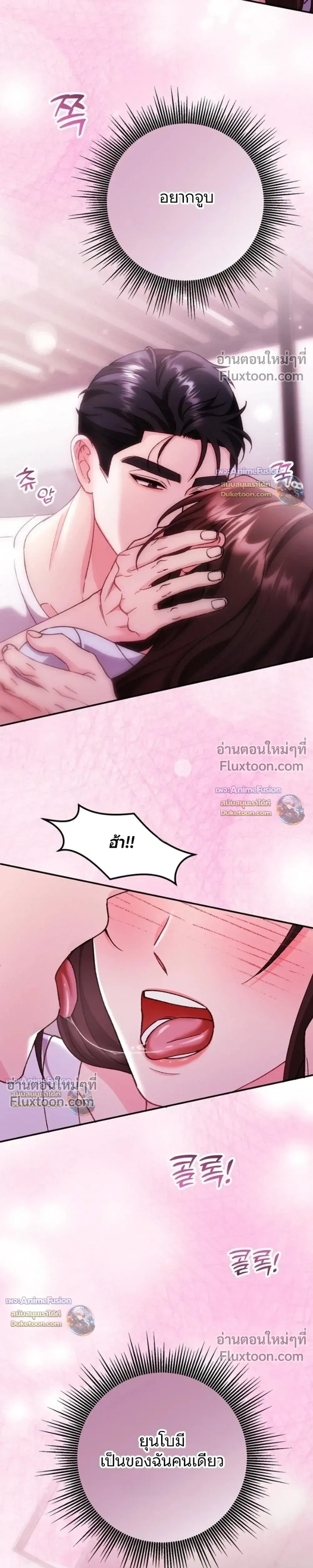Love Until It's Too Much To Stop - รักจนเกินจะห้ามใจ - หน้า 28