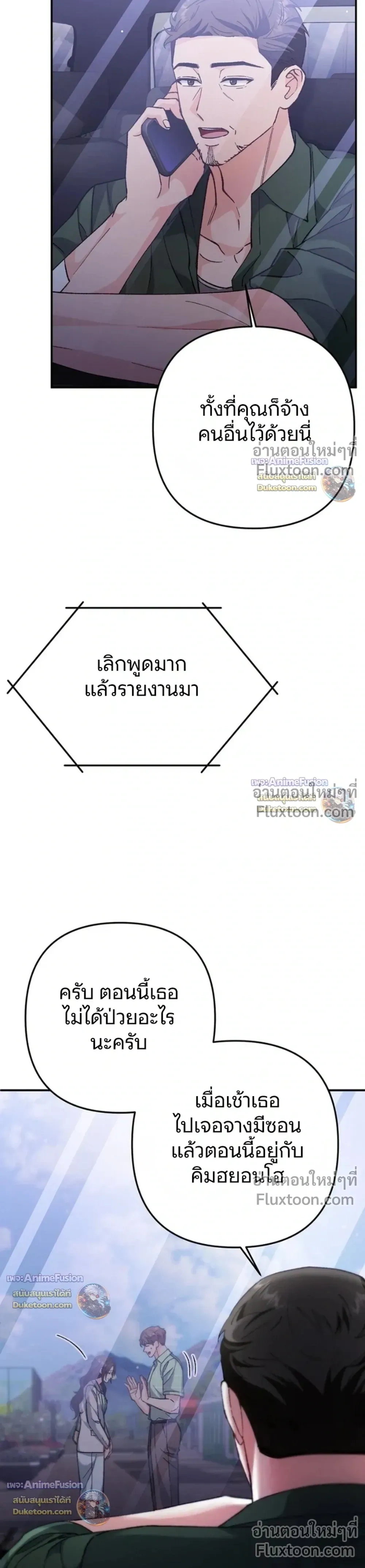 Love Until It's Too Much To Stop - รักจนเกินจะห้ามใจ - หน้า 3