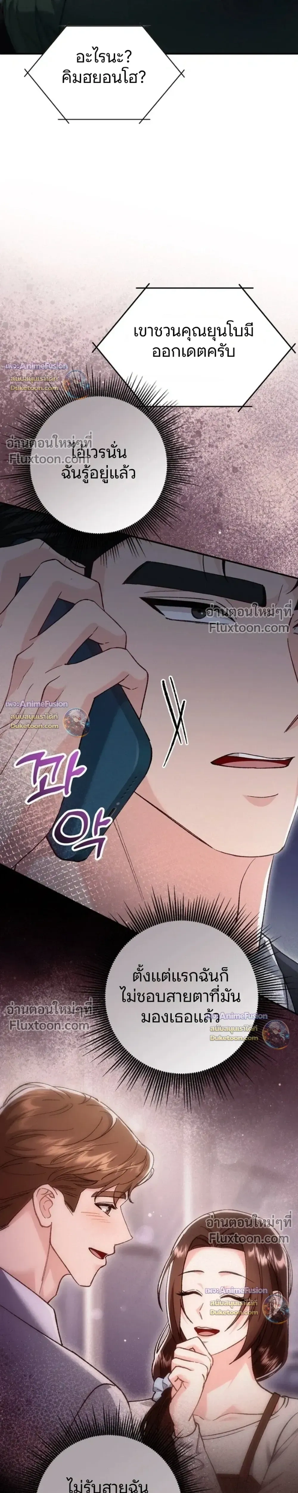 Love Until It's Too Much To Stop - รักจนเกินจะห้ามใจ - หน้า 4