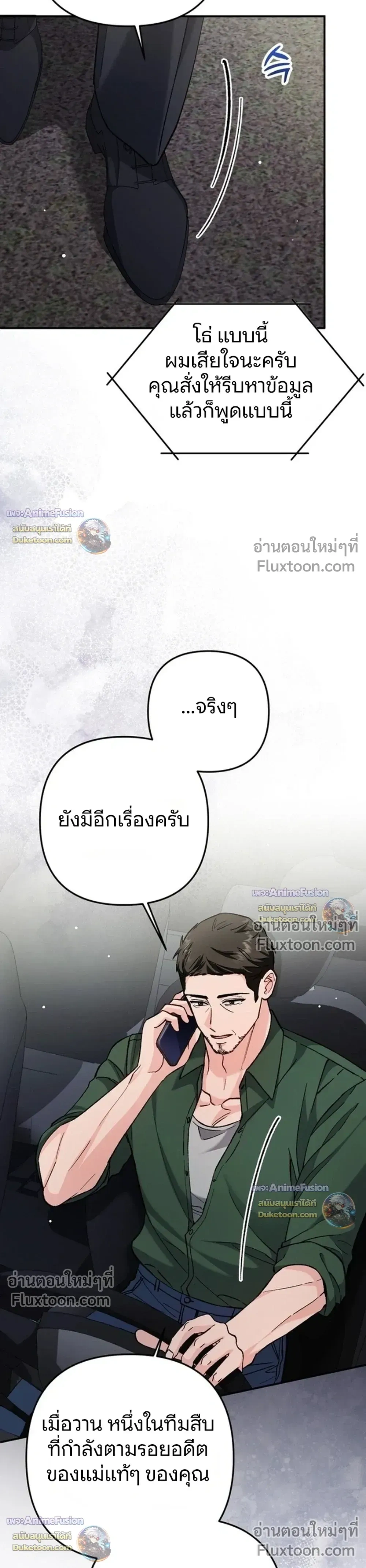 Love Until It's Too Much To Stop - รักจนเกินจะห้ามใจ - หน้า 6