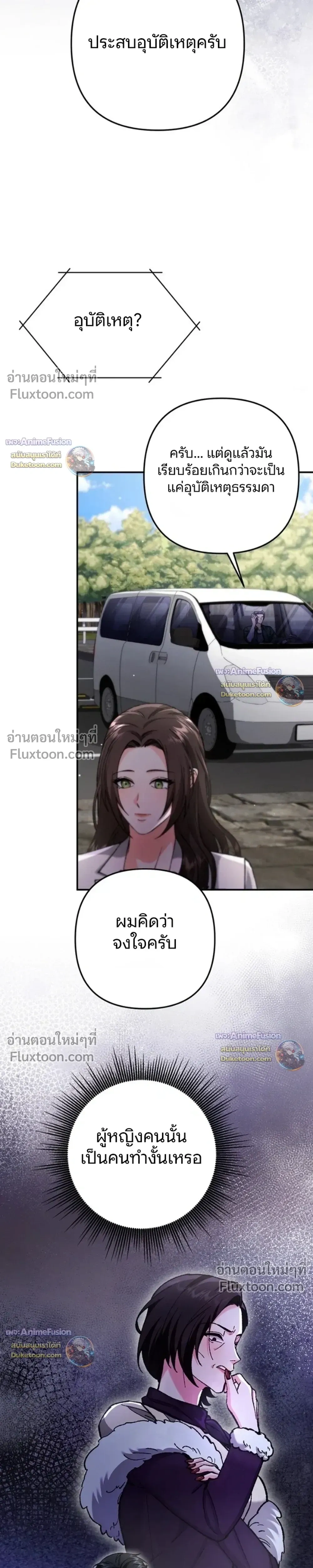 Love Until It's Too Much To Stop - รักจนเกินจะห้ามใจ - หน้า 7