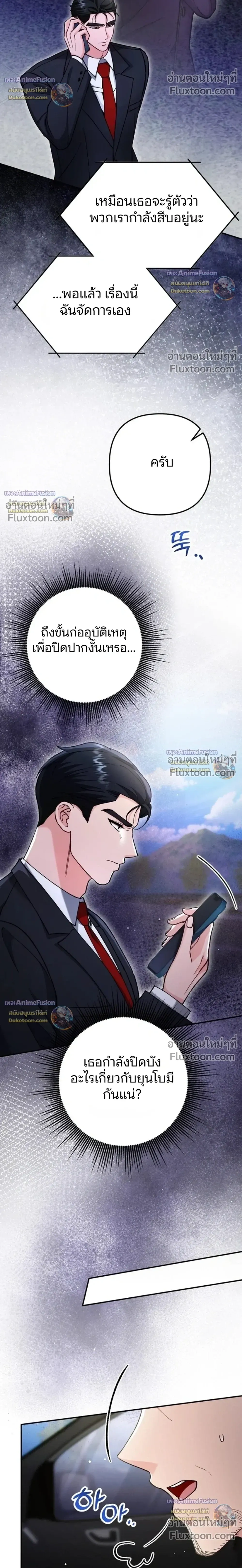Love Until It's Too Much To Stop - รักจนเกินจะห้ามใจ - หน้า 8