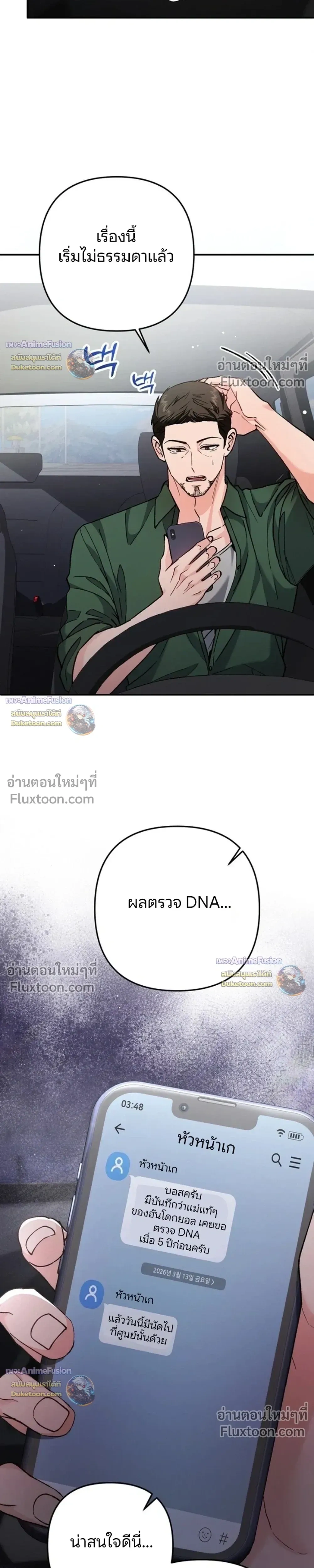 Love Until It's Too Much To Stop - รักจนเกินจะห้ามใจ - หน้า 9