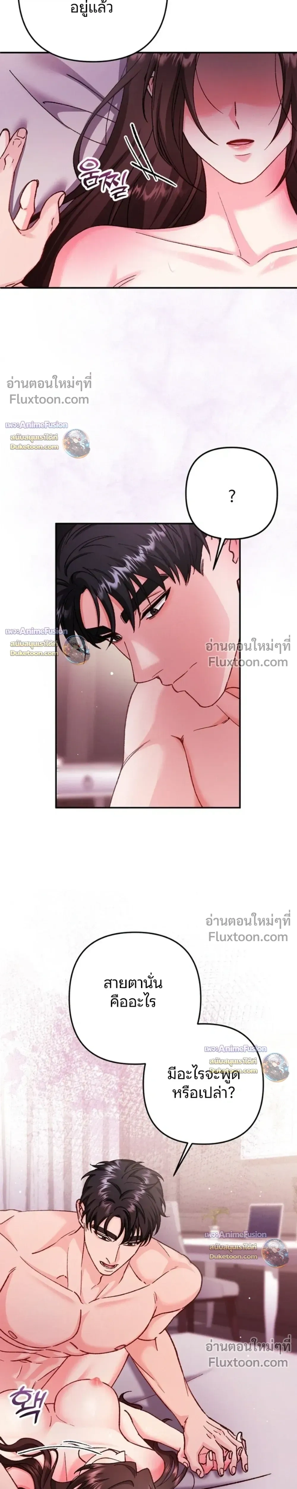 Love Until It's Too Much To Stop - รักจนเกินจะห้ามใจ - หน้า 12