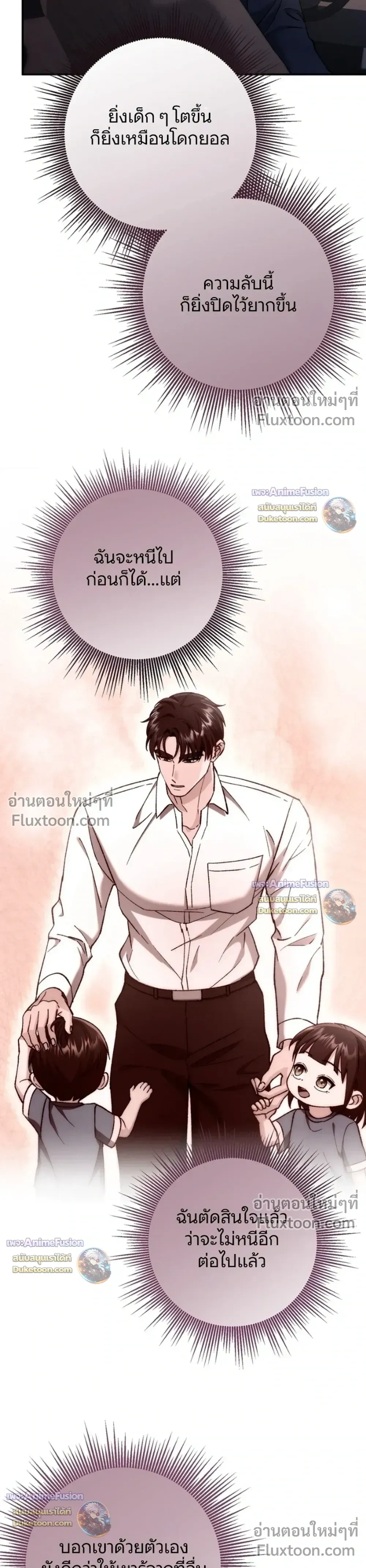 Love Until It's Too Much To Stop - รักจนเกินจะห้ามใจ - หน้า 14