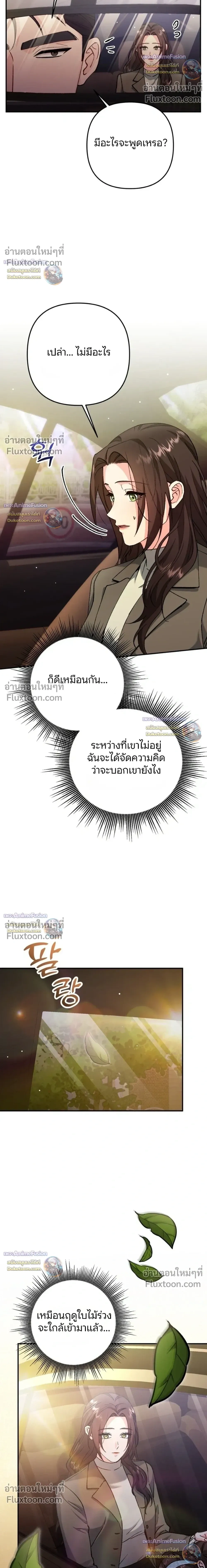 Love Until It's Too Much To Stop - รักจนเกินจะห้ามใจ - หน้า 16