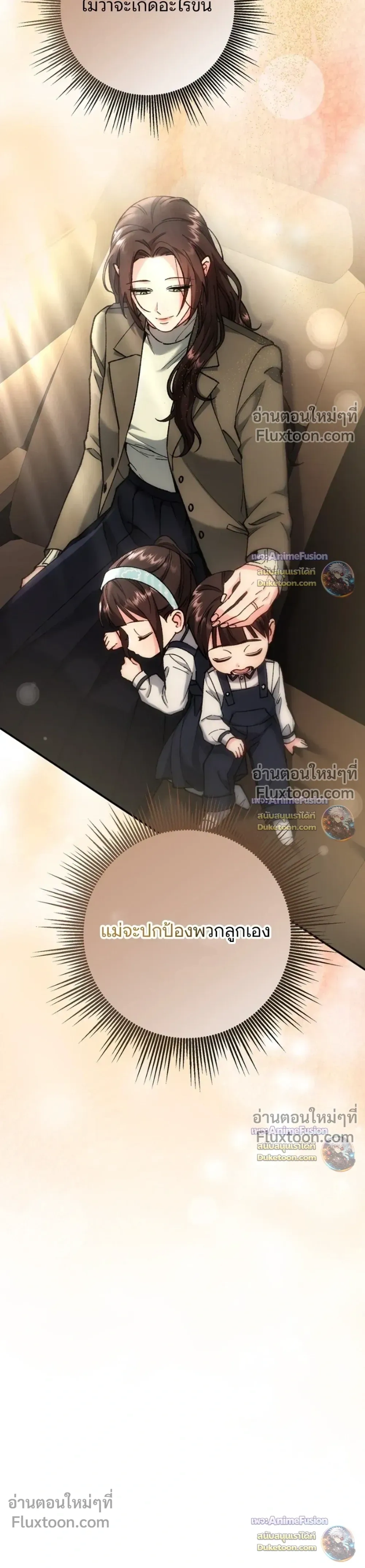 Love Until It's Too Much To Stop - รักจนเกินจะห้ามใจ - หน้า 19