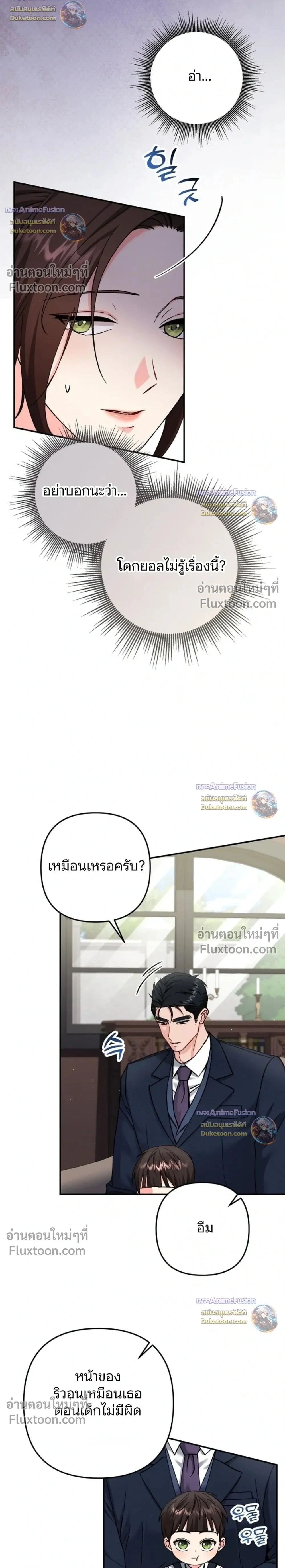 Love Until It's Too Much To Stop - รักจนเกินจะห้ามใจ - หน้า 2
