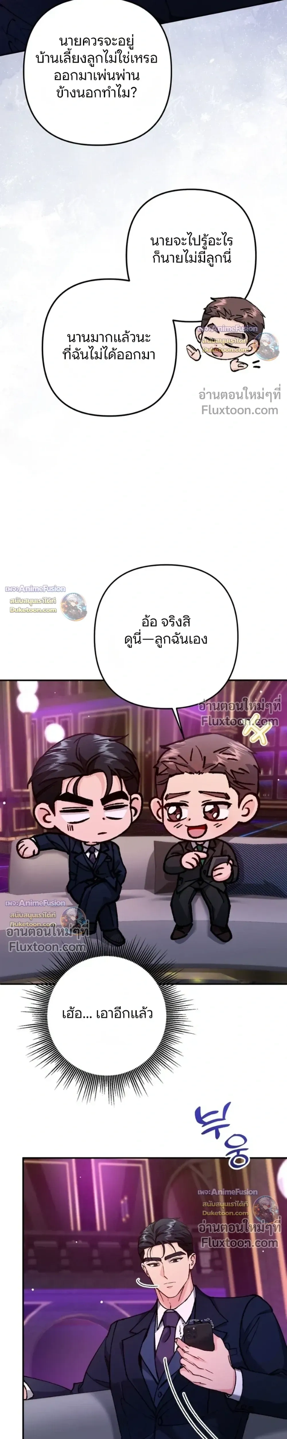Love Until It's Too Much To Stop - รักจนเกินจะห้ามใจ - หน้า 23