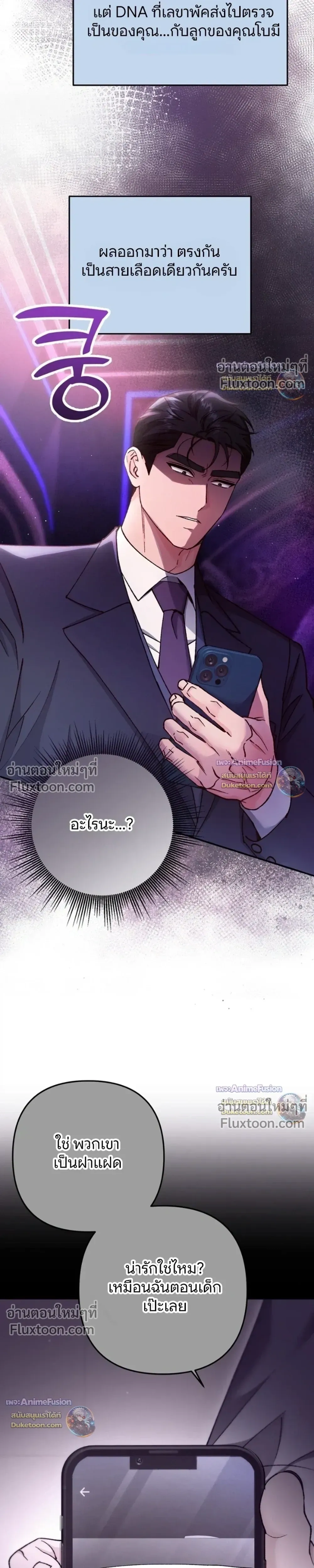 Love Until It's Too Much To Stop - รักจนเกินจะห้ามใจ - หน้า 25