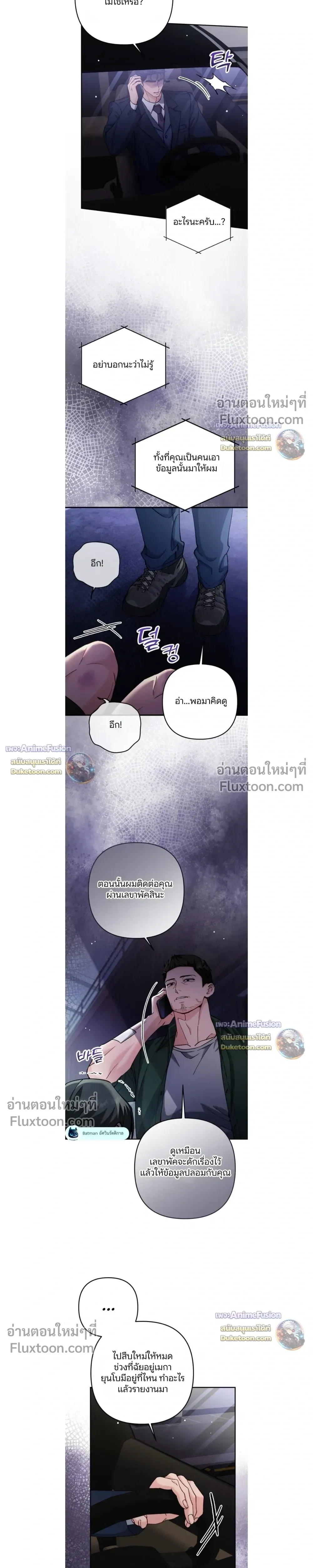Love Until It's Too Much To Stop - รักจนเกินจะห้ามใจ - หน้า 31