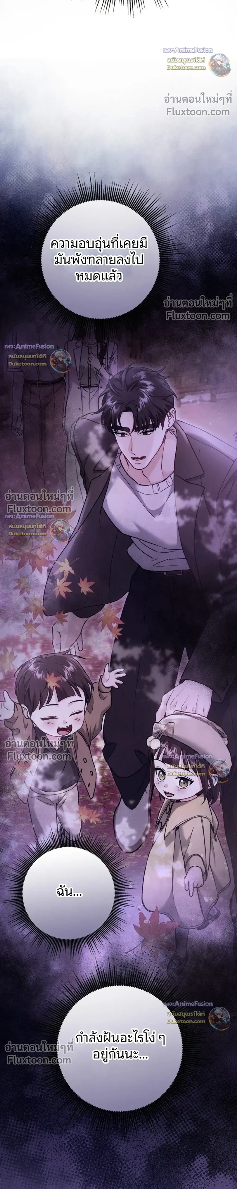 Love Until It's Too Much To Stop - รักจนเกินจะห้ามใจ - หน้า 10
