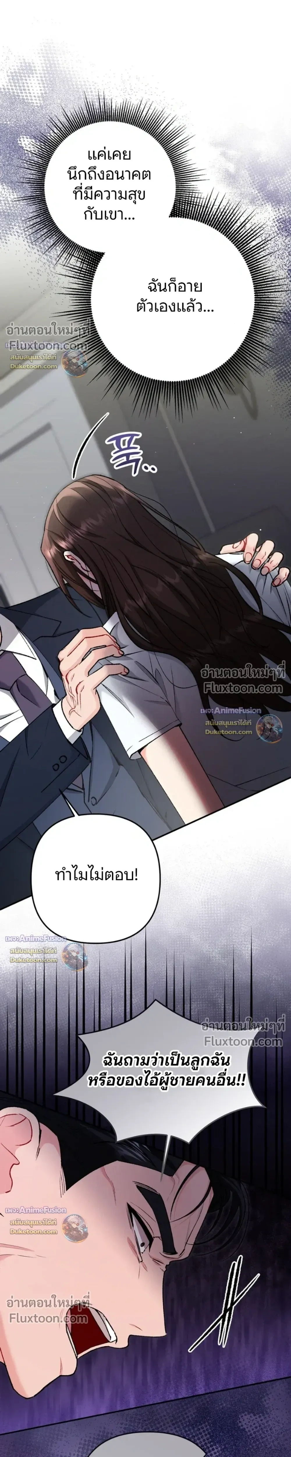 Love Until It's Too Much To Stop - รักจนเกินจะห้ามใจ - หน้า 12