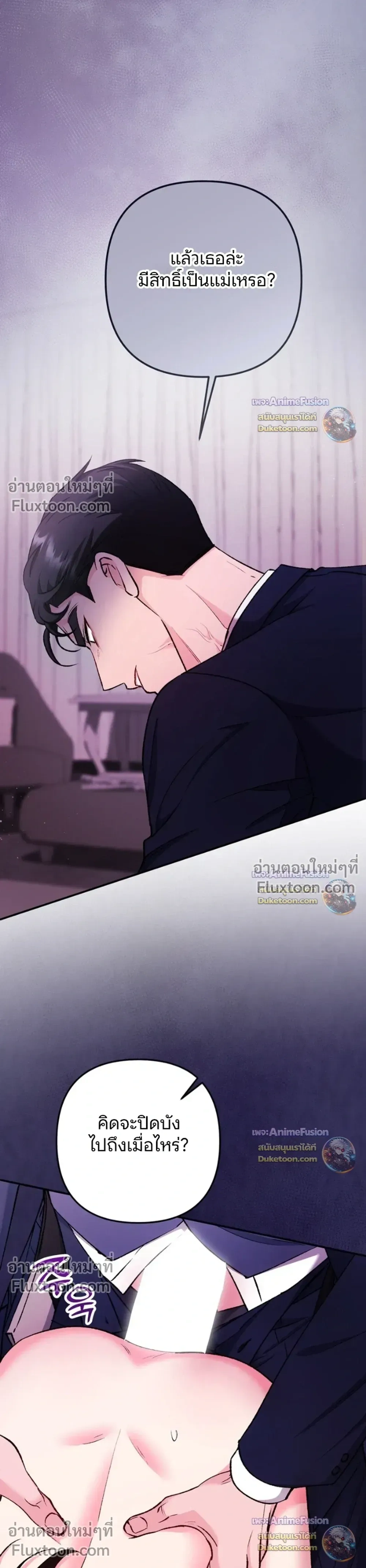 Love Until It's Too Much To Stop - รักจนเกินจะห้ามใจ - หน้า 22
