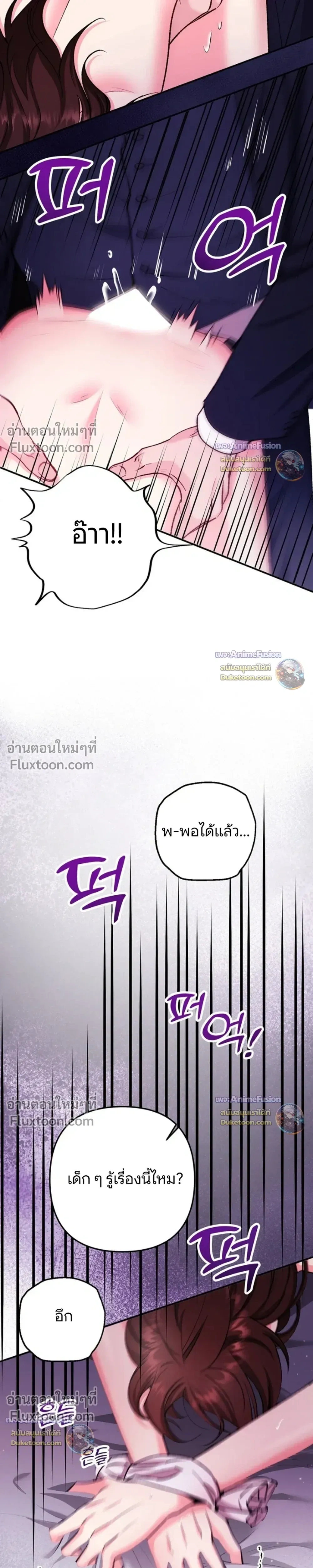 Love Until It's Too Much To Stop - รักจนเกินจะห้ามใจ - หน้า 23