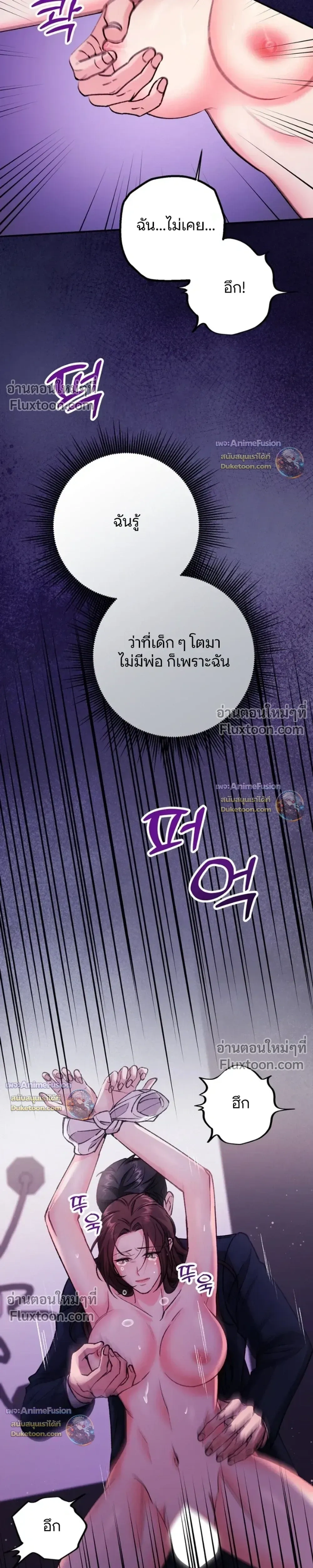 Love Until It's Too Much To Stop - รักจนเกินจะห้ามใจ - หน้า 25