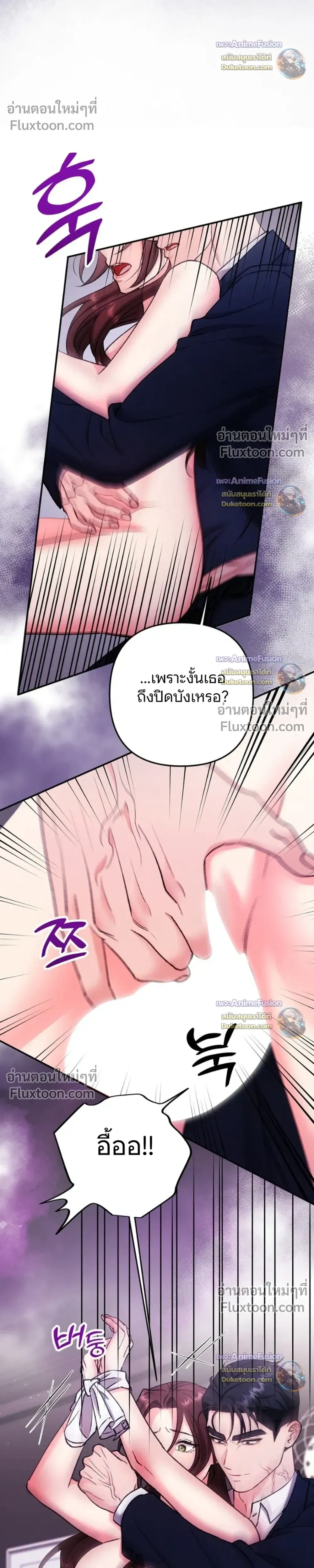 Love Until It's Too Much To Stop - รักจนเกินจะห้ามใจ - หน้า 29