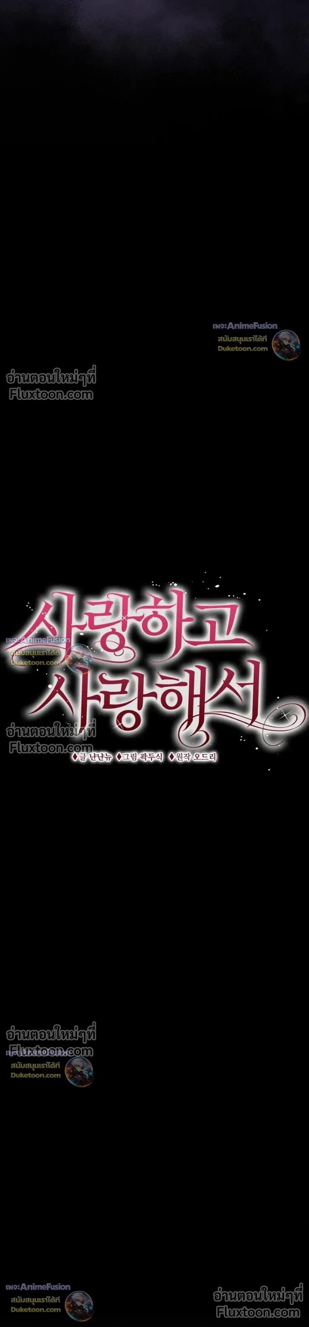 Love Until It's Too Much To Stop - รักจนเกินจะห้ามใจ - หน้า 3