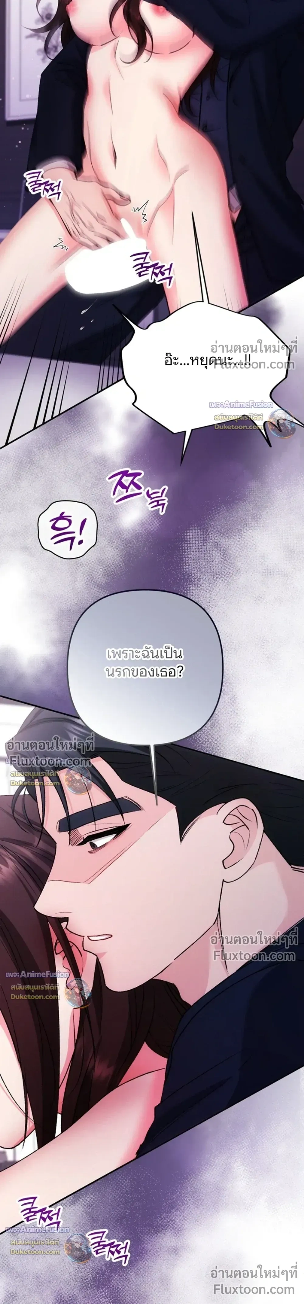 Love Until It's Too Much To Stop - รักจนเกินจะห้ามใจ - หน้า 30