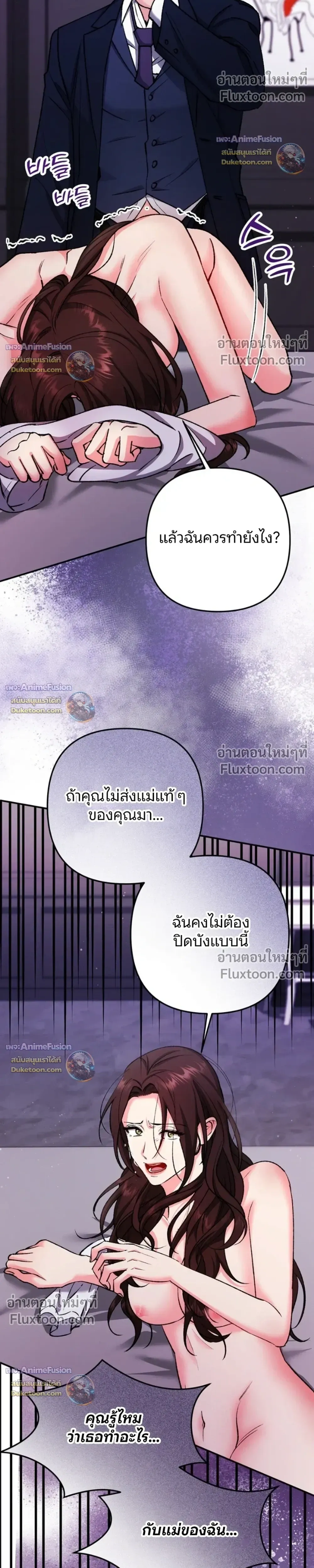 Love Until It's Too Much To Stop - รักจนเกินจะห้ามใจ - หน้า 32