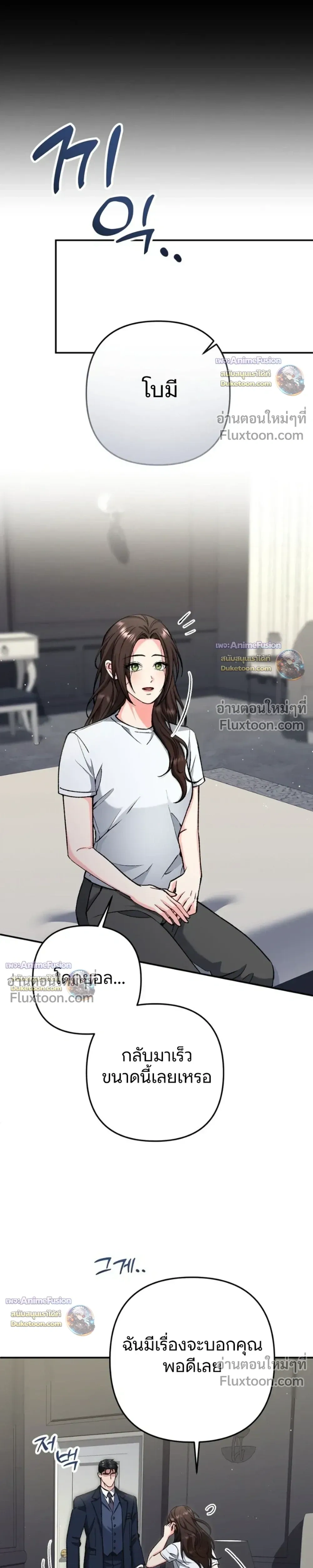 Love Until It's Too Much To Stop - รักจนเกินจะห้ามใจ - หน้า 4