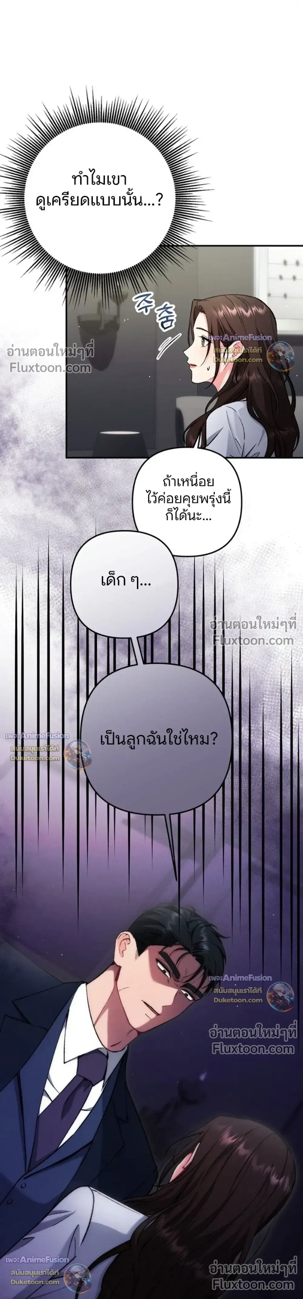 Love Until It's Too Much To Stop - รักจนเกินจะห้ามใจ - หน้า 6