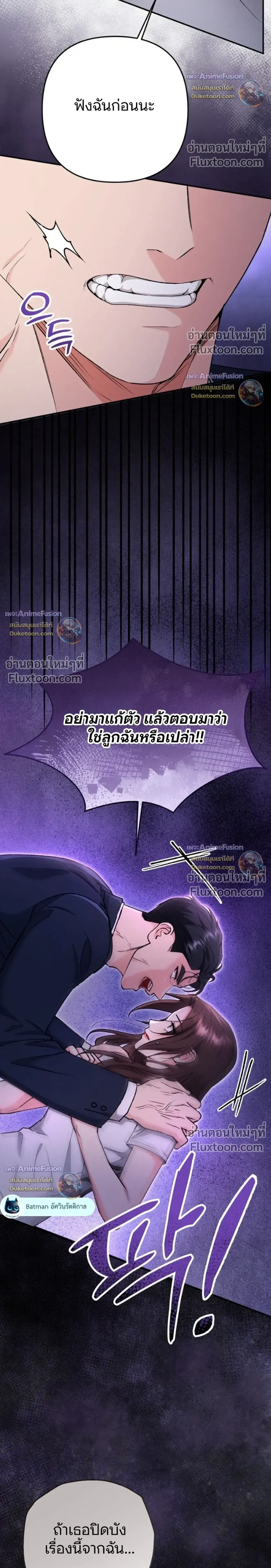 Love Until It's Too Much To Stop - รักจนเกินจะห้ามใจ - หน้า 8